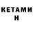 КЕТАМИН ketamine Latifa Elaotmani